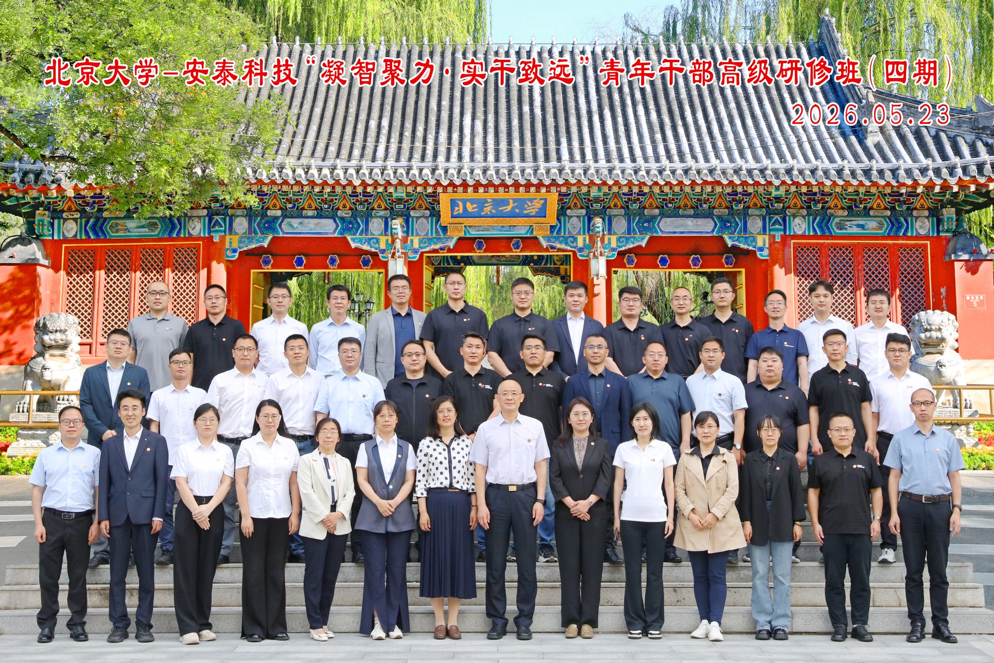 凝智聚力 实干致远 —— 安泰科技举办2026年度青年干部研修班